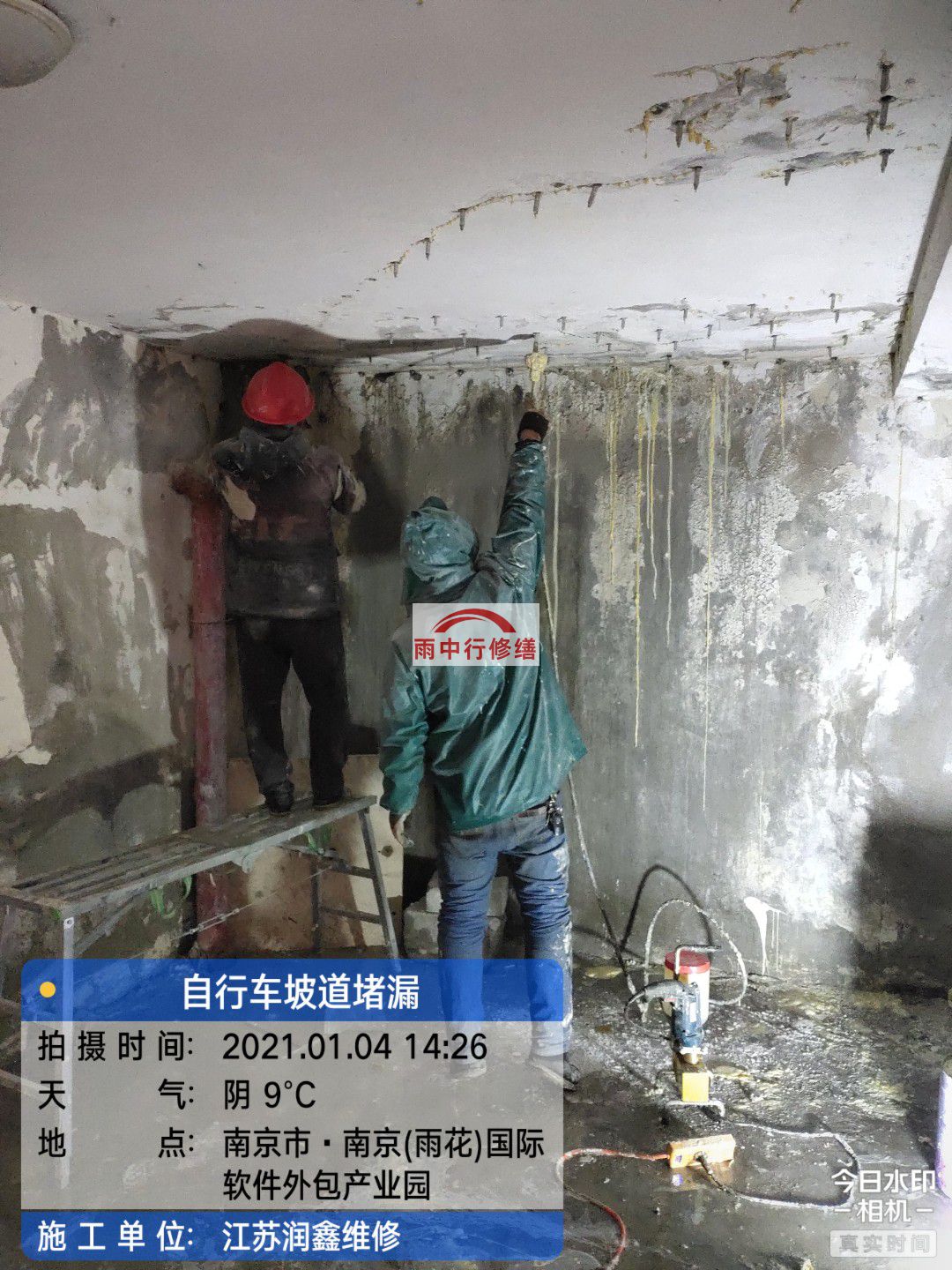 丹徒地下室堵漏