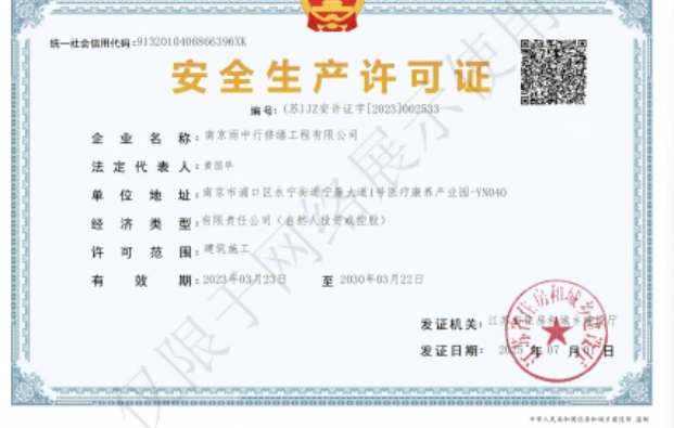 丹徒建筑企业安全生产许可证