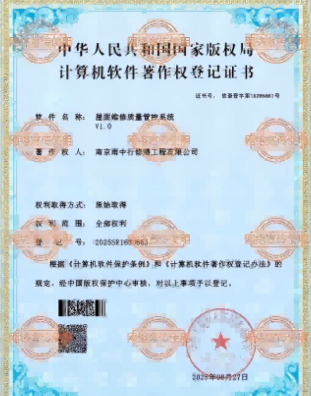 丹徒屋面维修管控系统证书