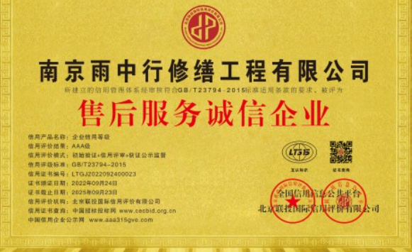 丹徒售后服务诚信企业证书