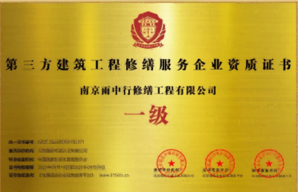 丹徒第三方建筑修缮服务企业资质证书